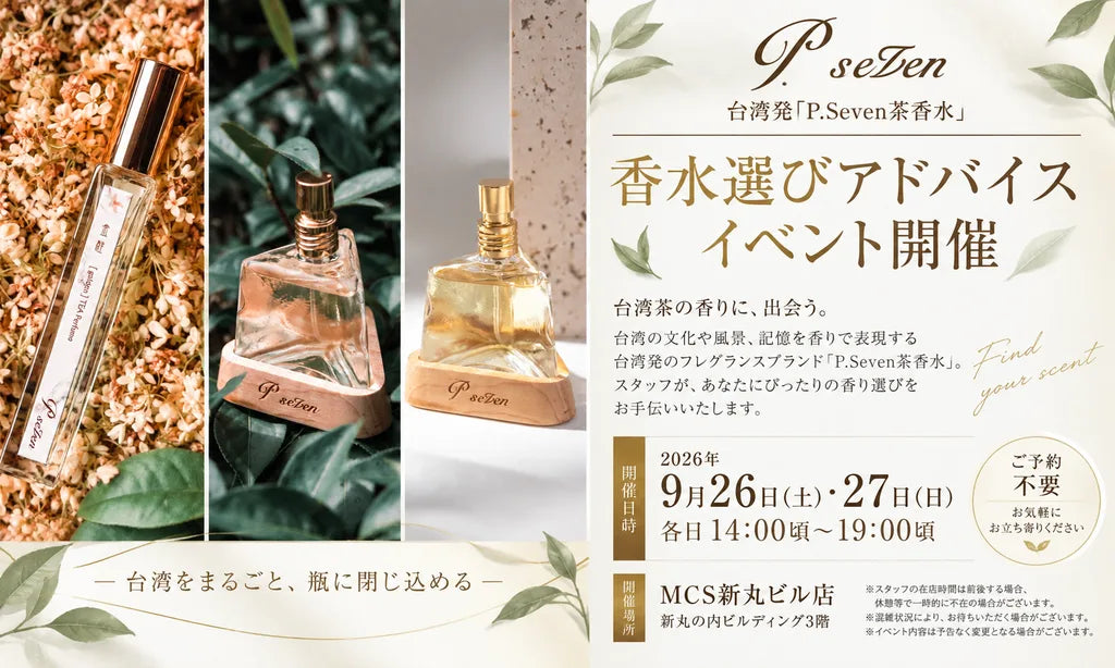 P.Seven茶香水イベント｜2026/9/26・27 MCS新丸ビル店