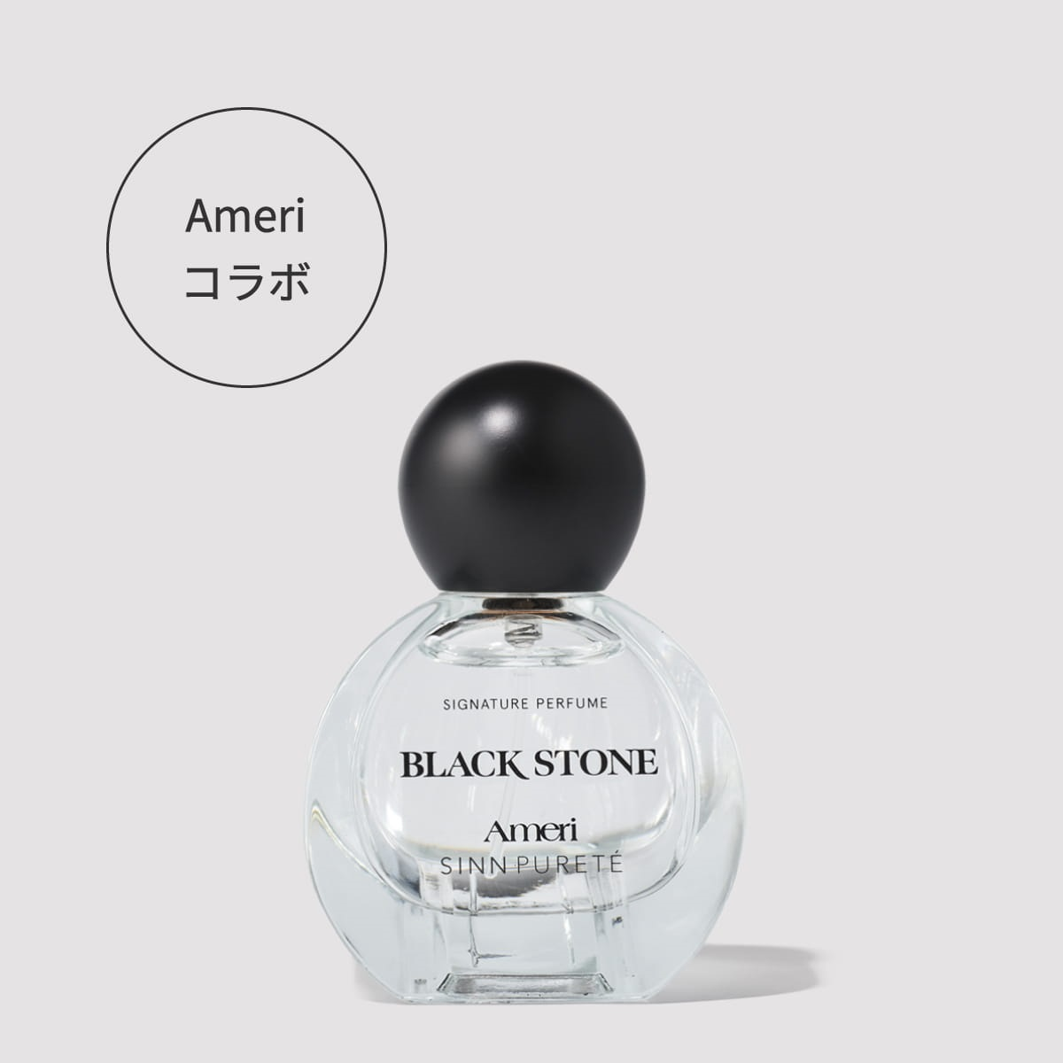 シンピュルテ　シグネチャーパフューム　ブラックストーン (BLACK STONE)